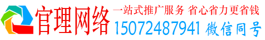 连山官理百度网络推广